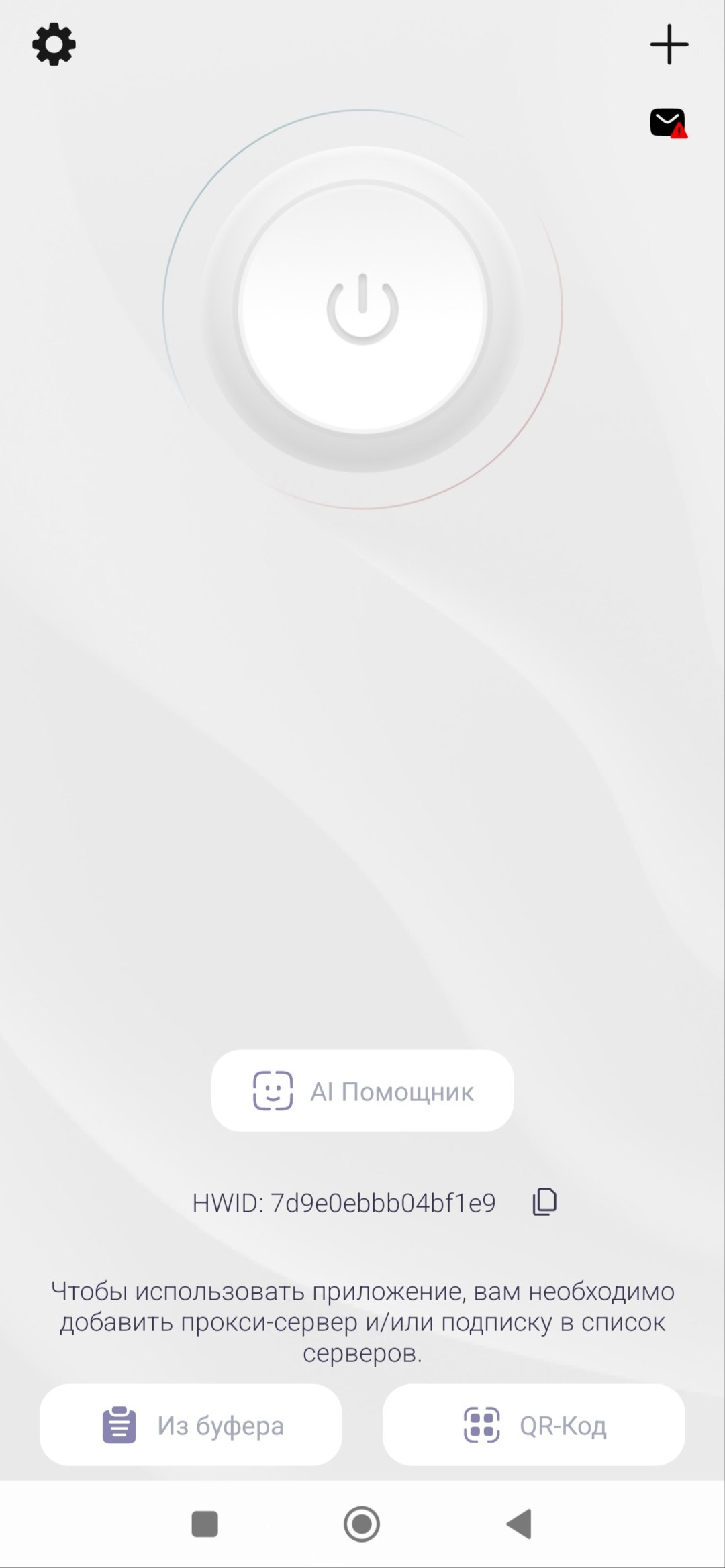 Главный экран Happ с кнопкой плюс